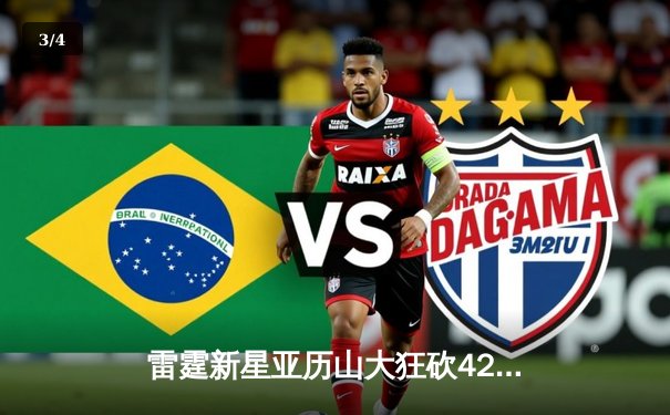 雷霆新星亚历山大狂砍42分创生涯新高，率队加时险胜卫冕冠军掘金 - 3