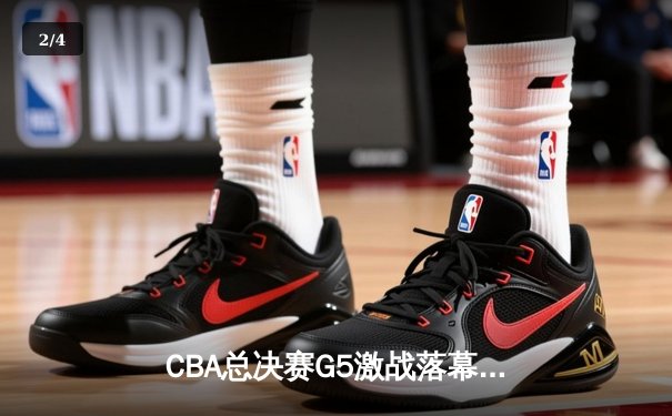 CBA总决赛G5激战落幕：辽宁险胜广东夺得总冠军，赵继伟荣膺FMVP - 2