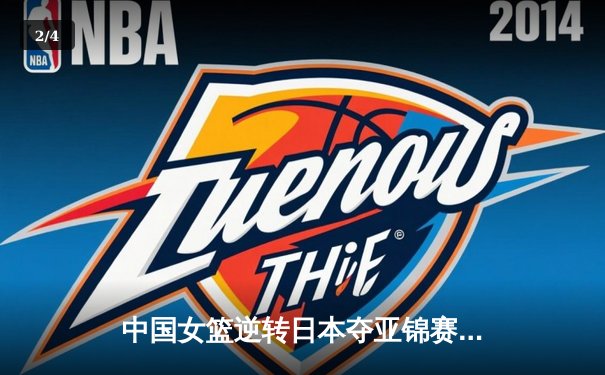 中国女篮逆转日本夺亚锦赛冠军 李梦末节独砍15分定乾坤 - 2